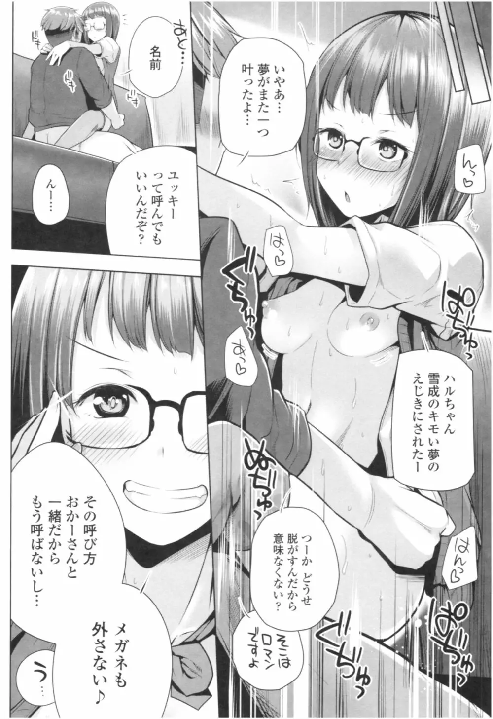 オマエがわたしをママにするんだよ!! Page.61