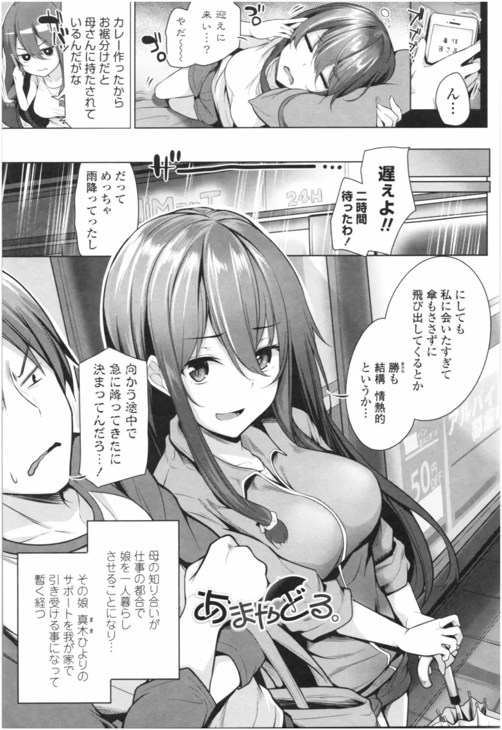 オマエがわたしをママにするんだよ!! Page.68