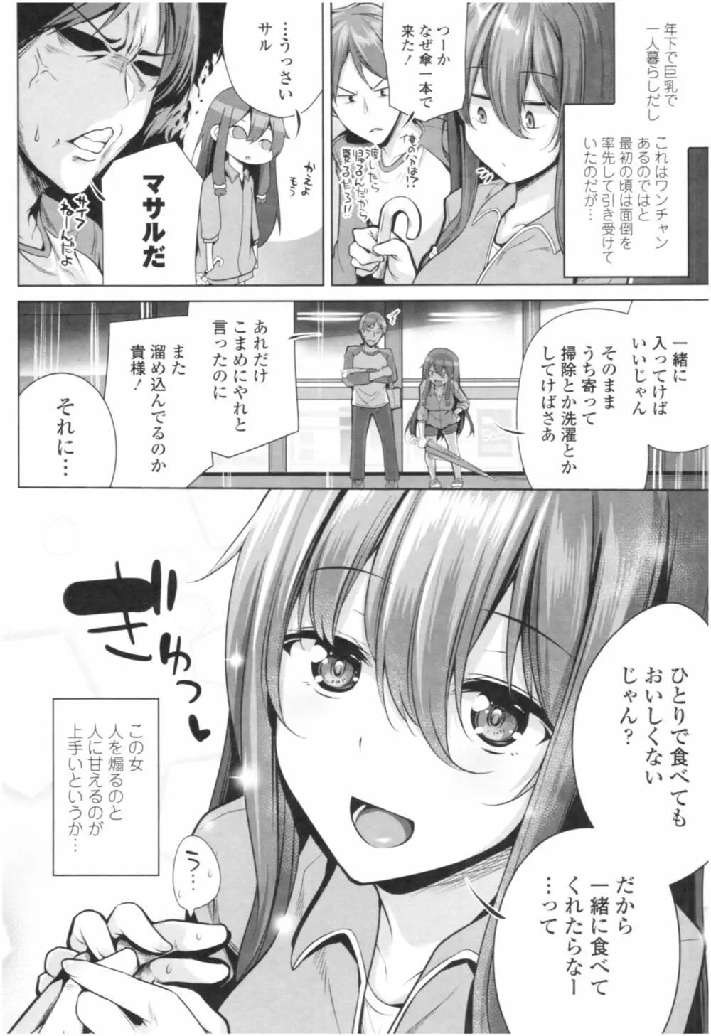 オマエがわたしをママにするんだよ!! Page.69