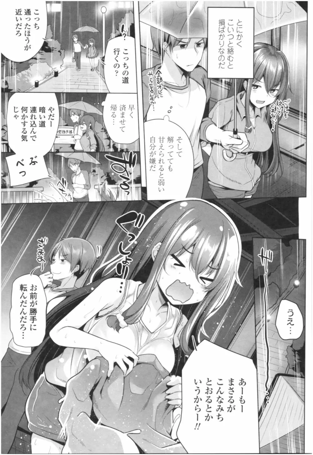 オマエがわたしをママにするんだよ!! Page.70