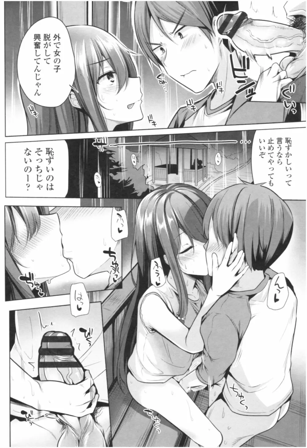 オマエがわたしをママにするんだよ!! Page.75