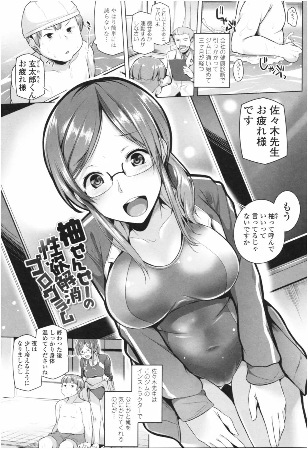 オマエがわたしをママにするんだよ!! Page.88