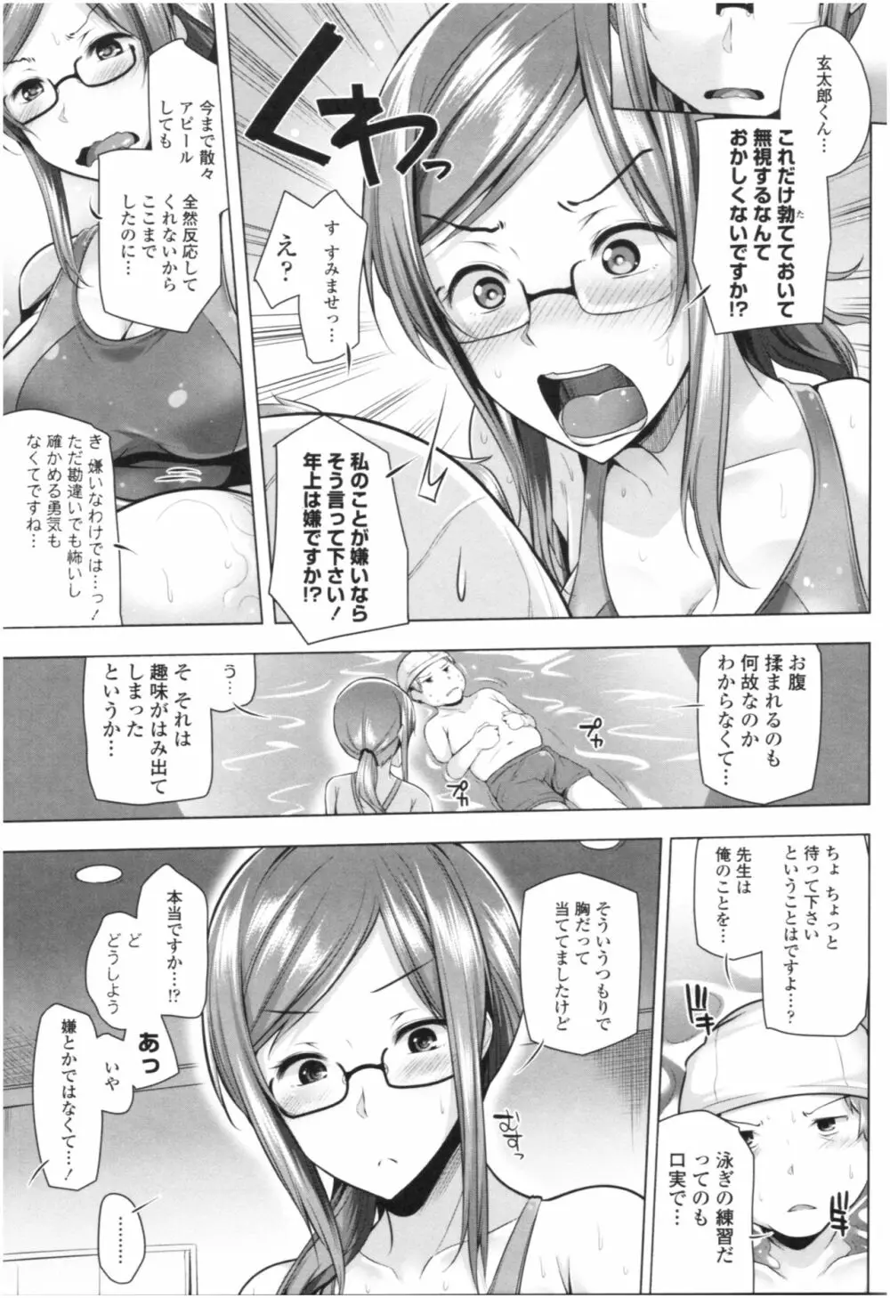 オマエがわたしをママにするんだよ!! Page.92