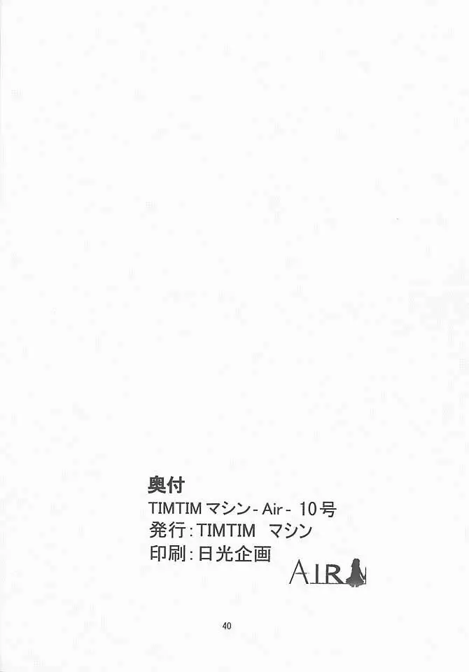 TIMTIMマシン10号 Page.39