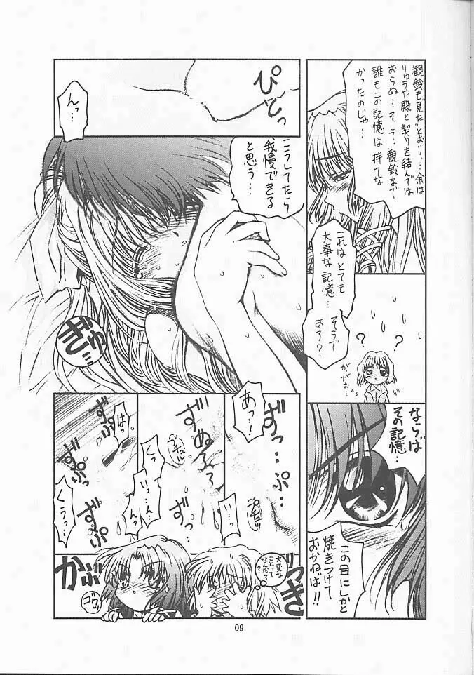 TIMTIMマシン10号 Page.8