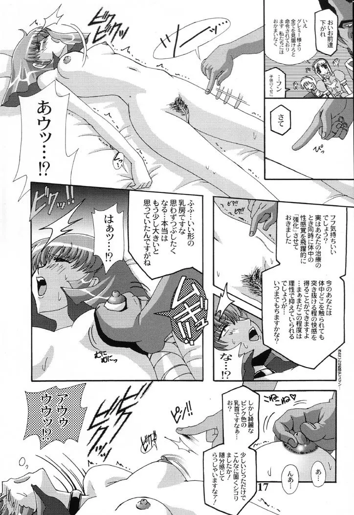散 -ZAN- Page.16