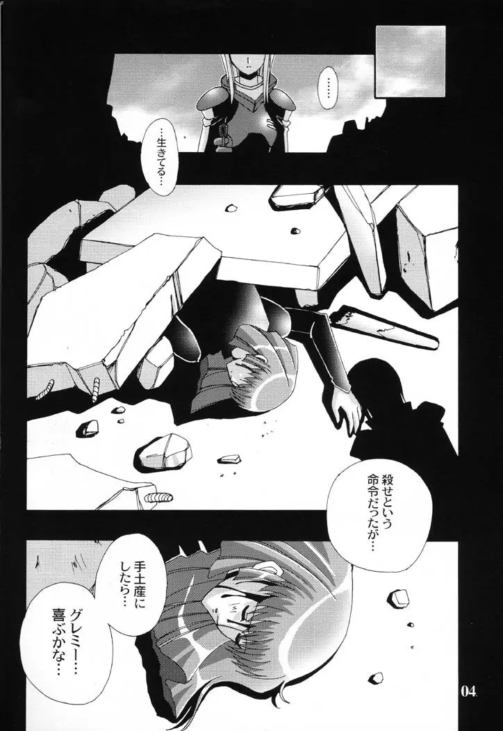 散 -ZAN- Page.3