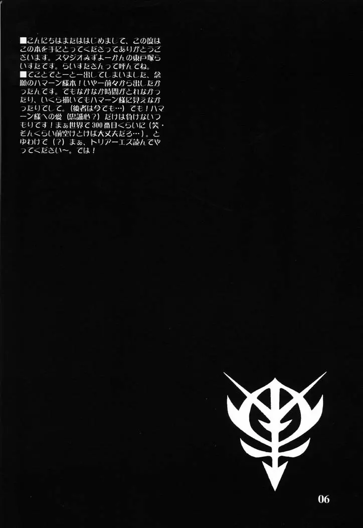 散 -ZAN- Page.5