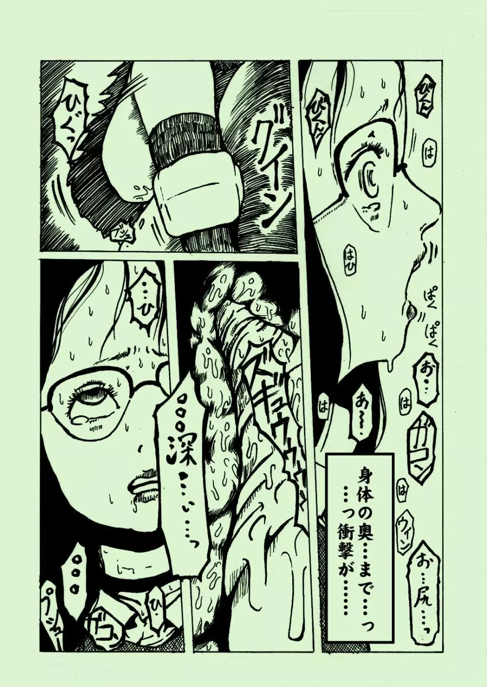 機械姦03 Page.12