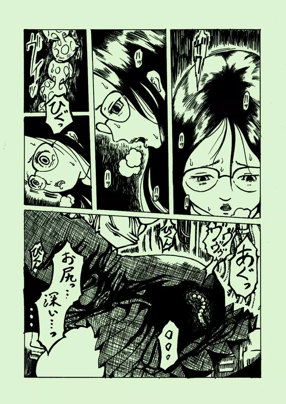 機械姦03 Page.2