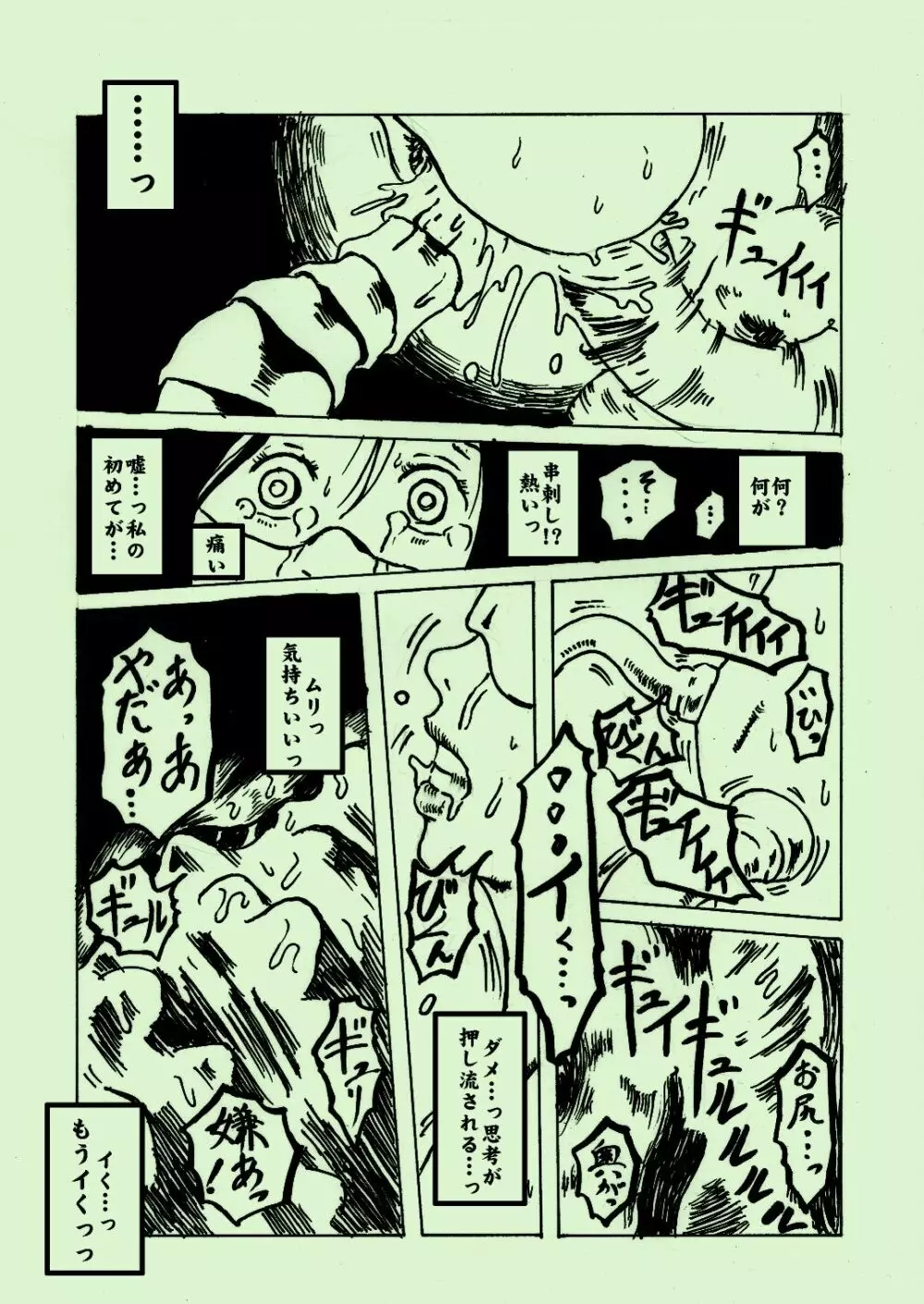 機械姦03 Page.26