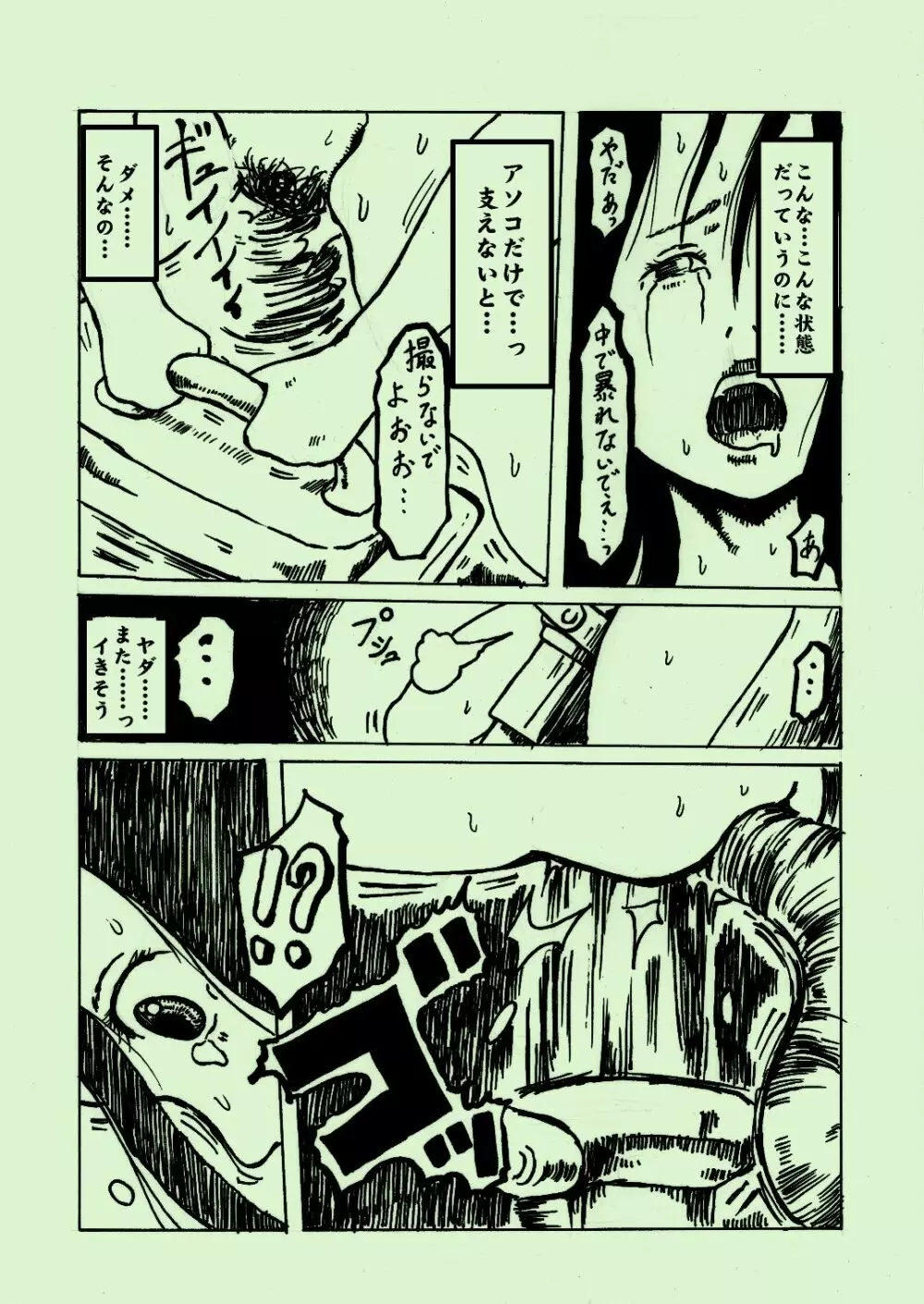 機械姦03 Page.30