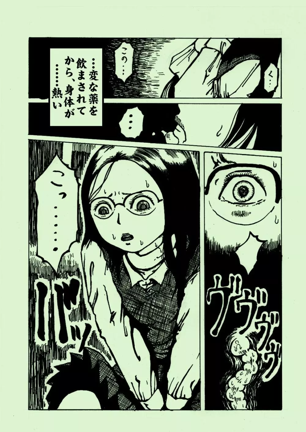 機械姦03 Page.5