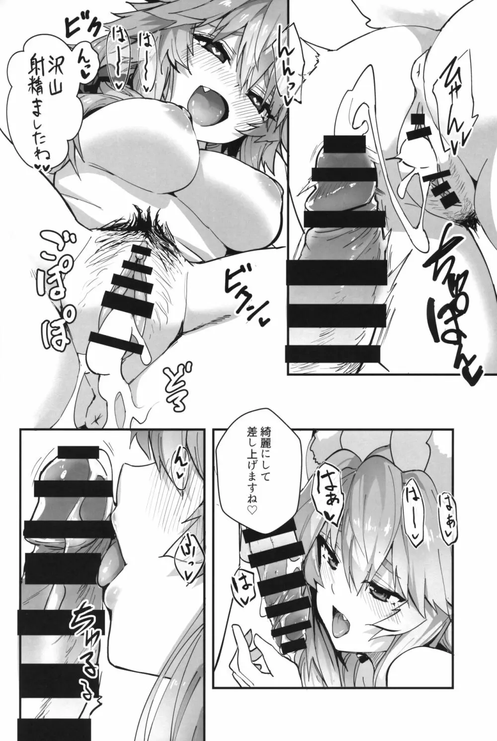 太陽！砂浜！渚の玉藻ちゃん Page.21