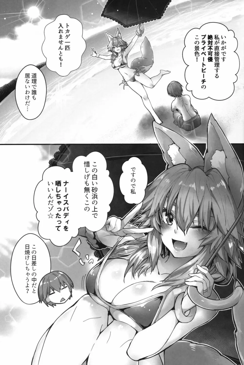 太陽！砂浜！渚の玉藻ちゃん Page.4