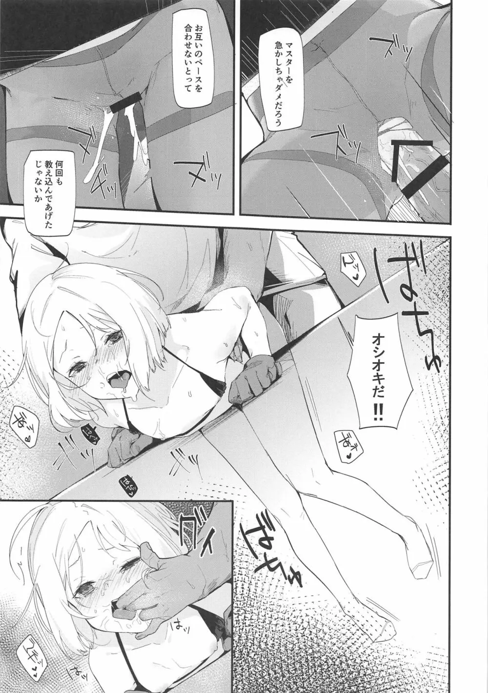 アビーバニヤン性活 Page.12