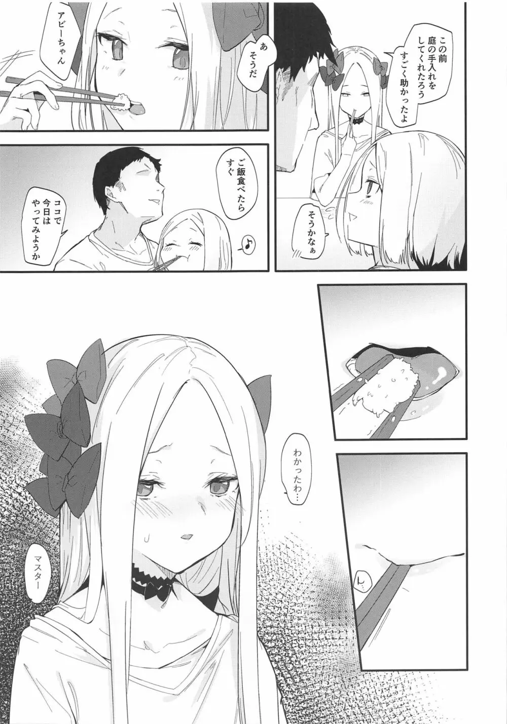 アビーバニヤン性活 Page.6