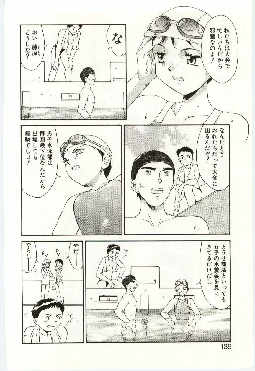 藍色フェティシズム Page.137