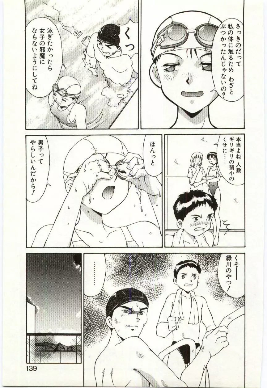 藍色フェティシズム Page.138