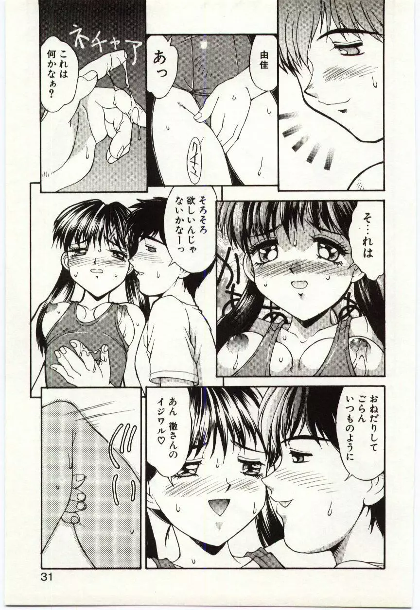 藍色フェティシズム Page.30