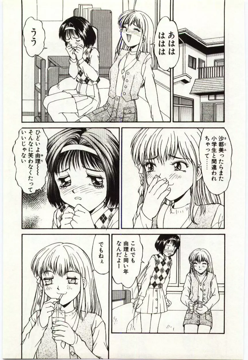 藍色フェティシズム Page.40