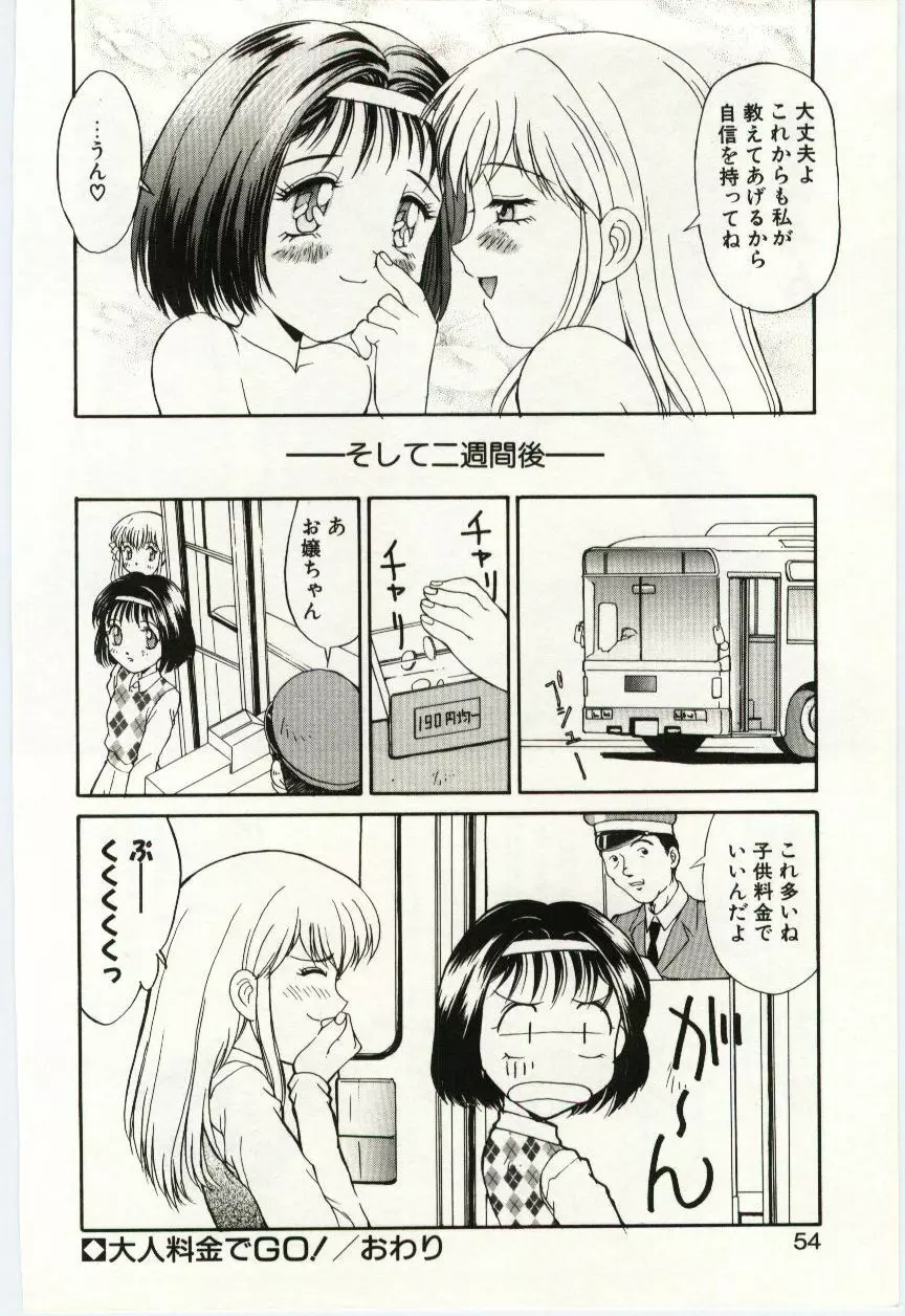 藍色フェティシズム Page.53