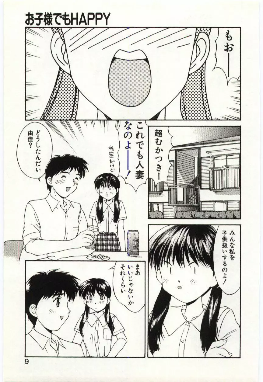 藍色フェティシズム Page.8