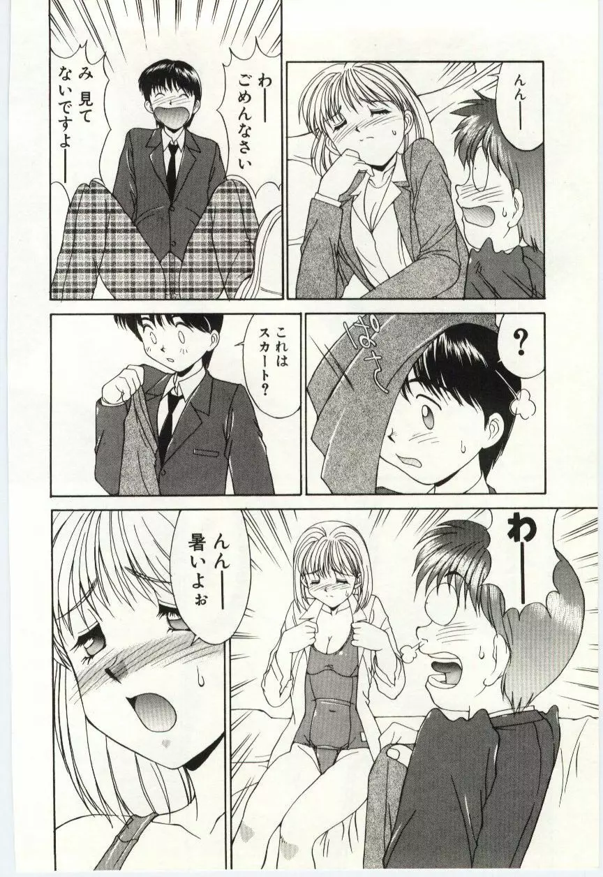 藍色フェティシズム Page.89