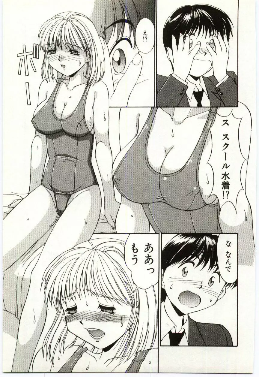 藍色フェティシズム Page.90