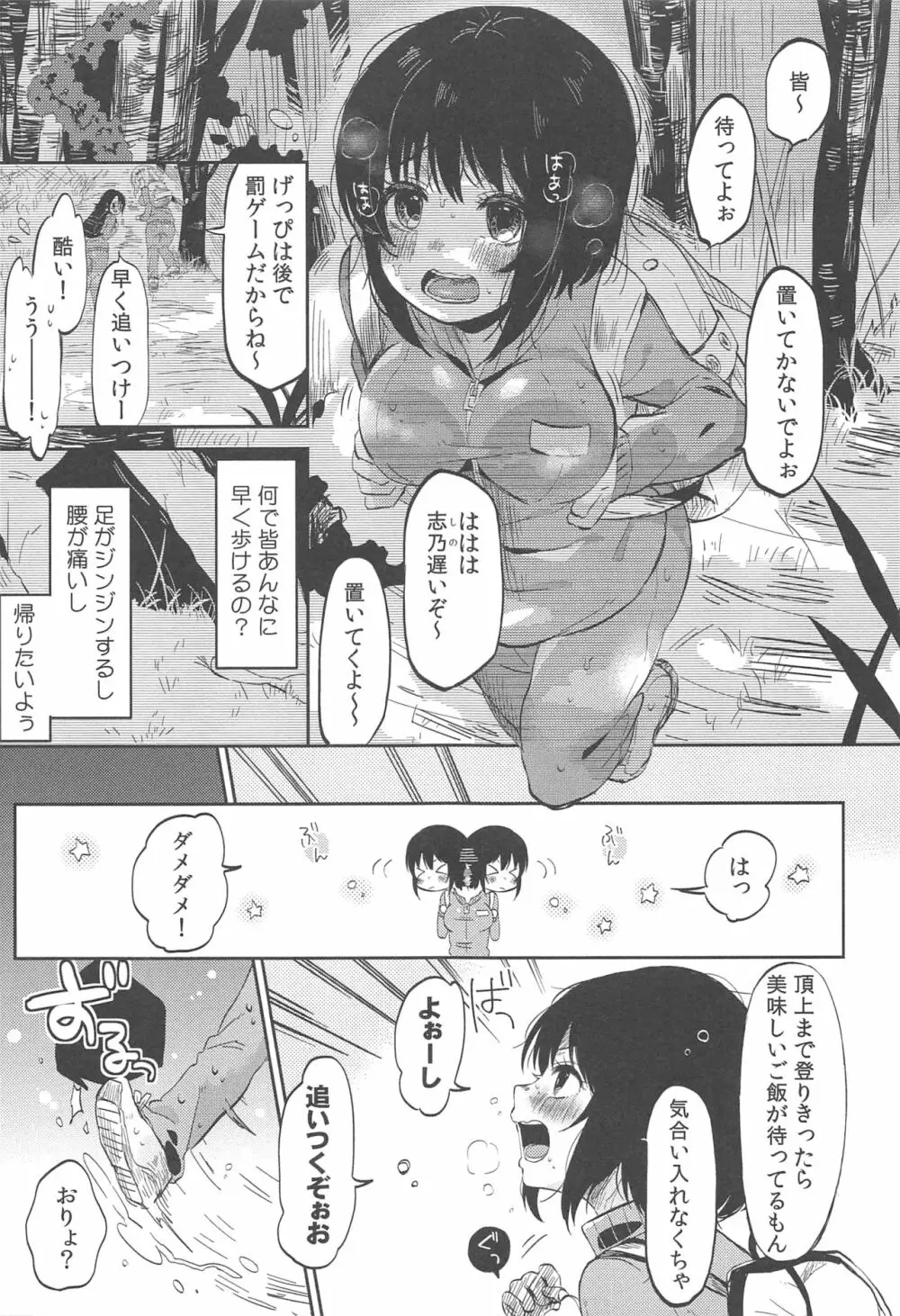 調教彼女 Page.11