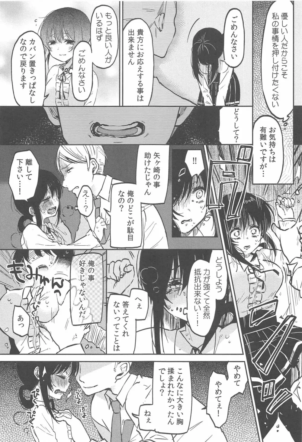 調教彼女 Page.121