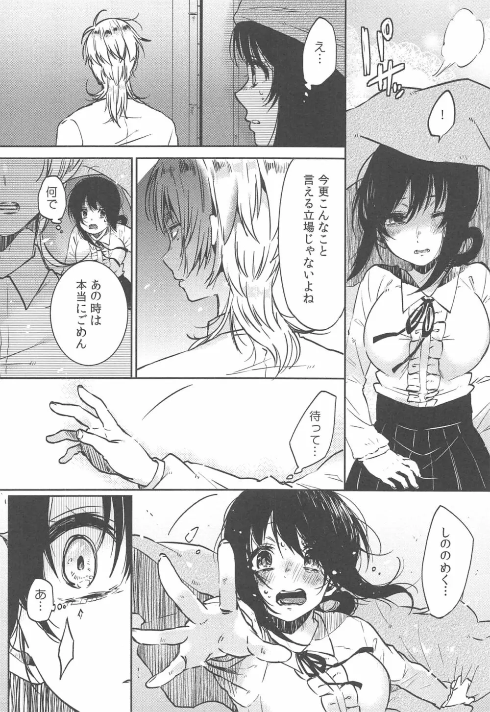 調教彼女 Page.128