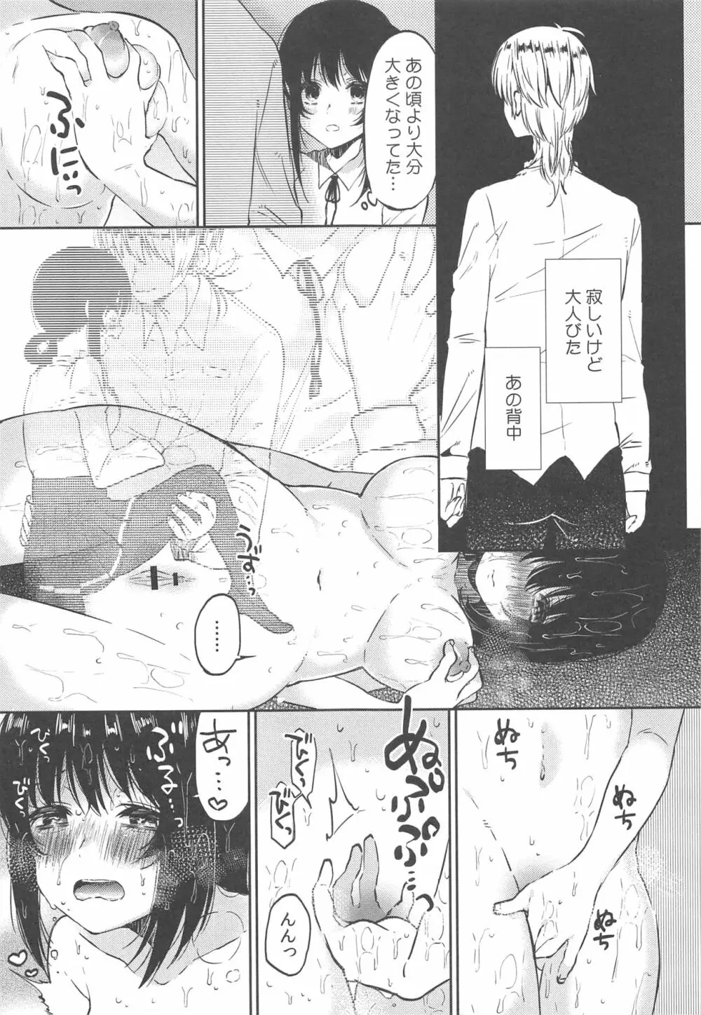 調教彼女 Page.131