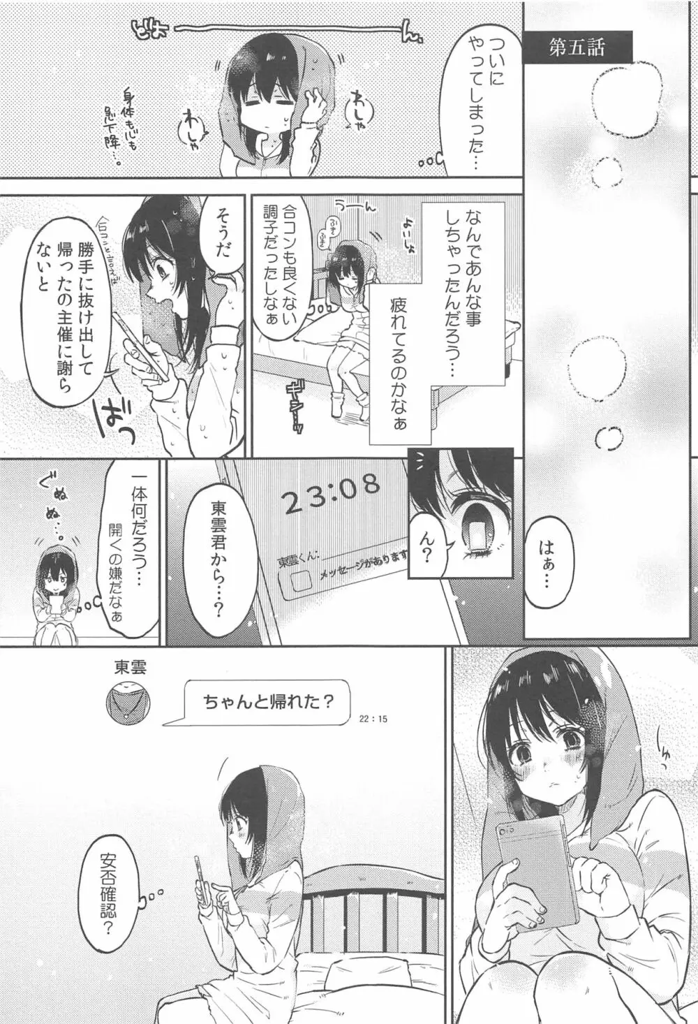 調教彼女 Page.137