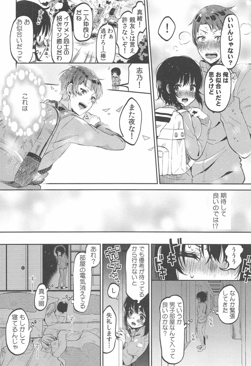 調教彼女 Page.14