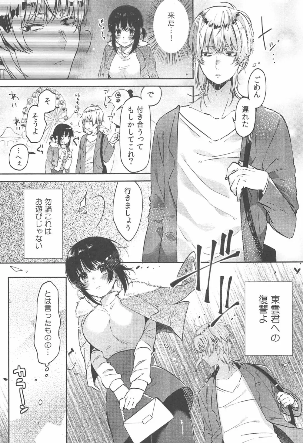 調教彼女 Page.143