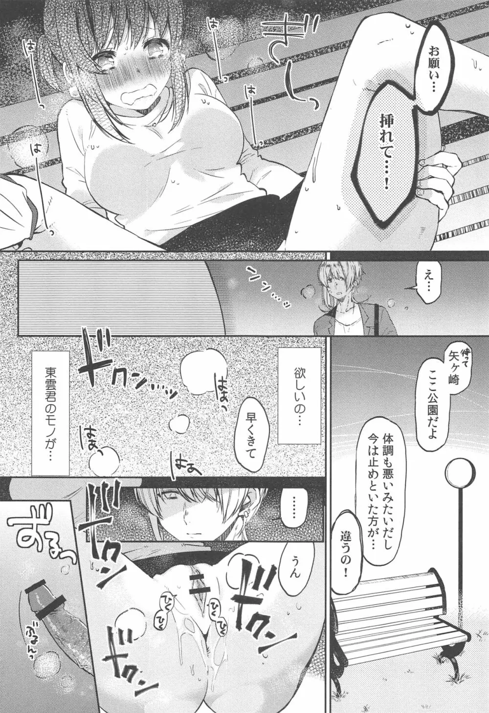 調教彼女 Page.151