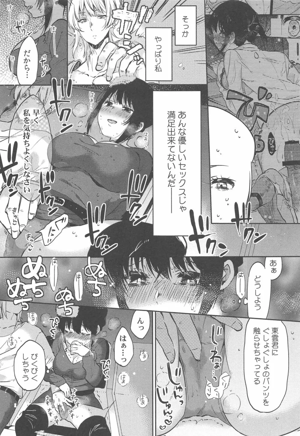 調教彼女 Page.167