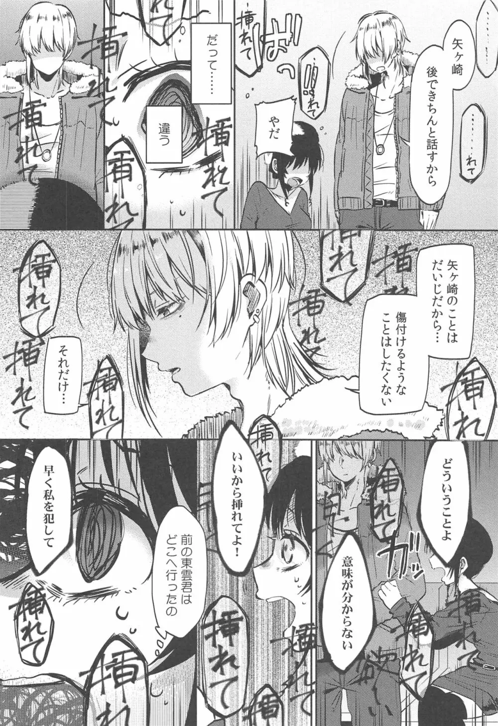 調教彼女 Page.174