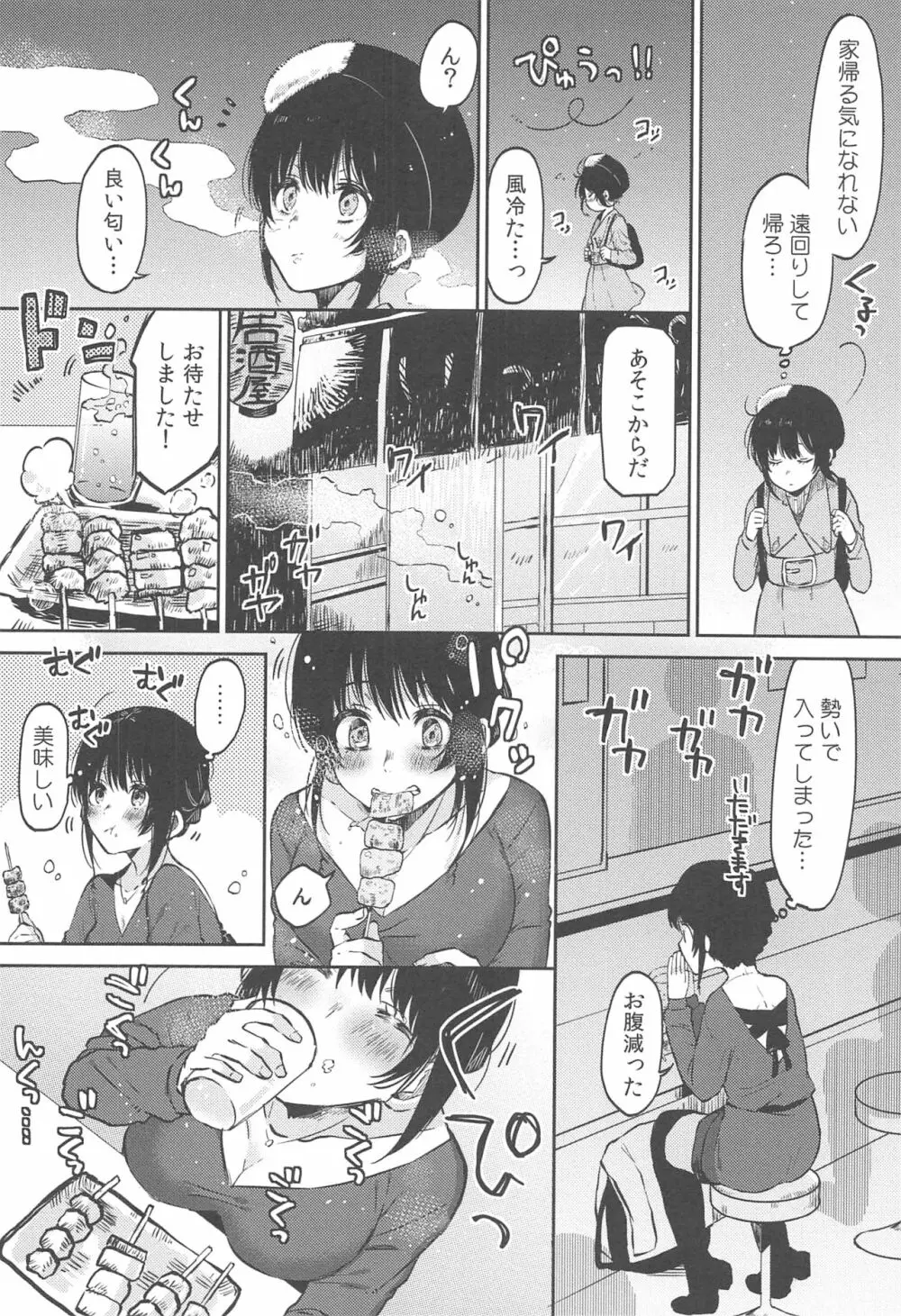 調教彼女 Page.180