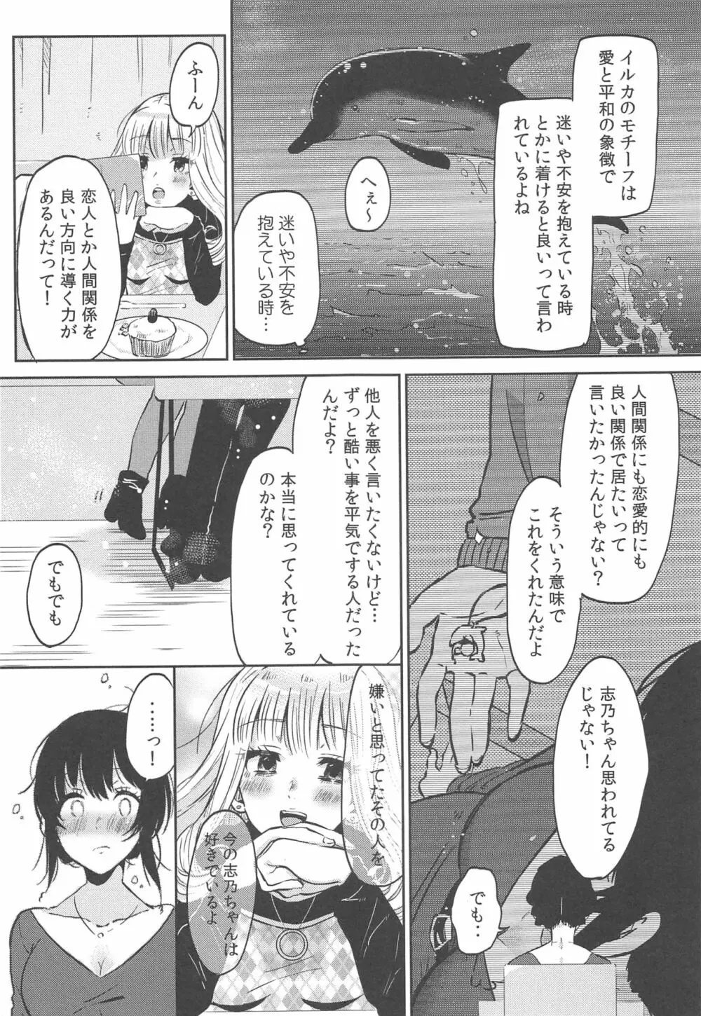 調教彼女 Page.195