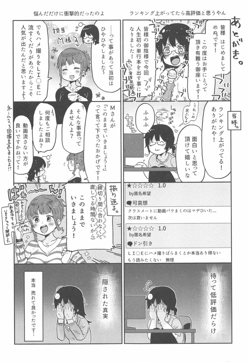 調教彼女 Page.199