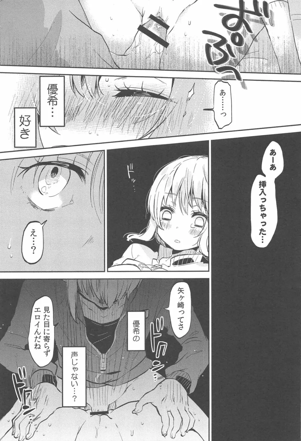 調教彼女 Page.21