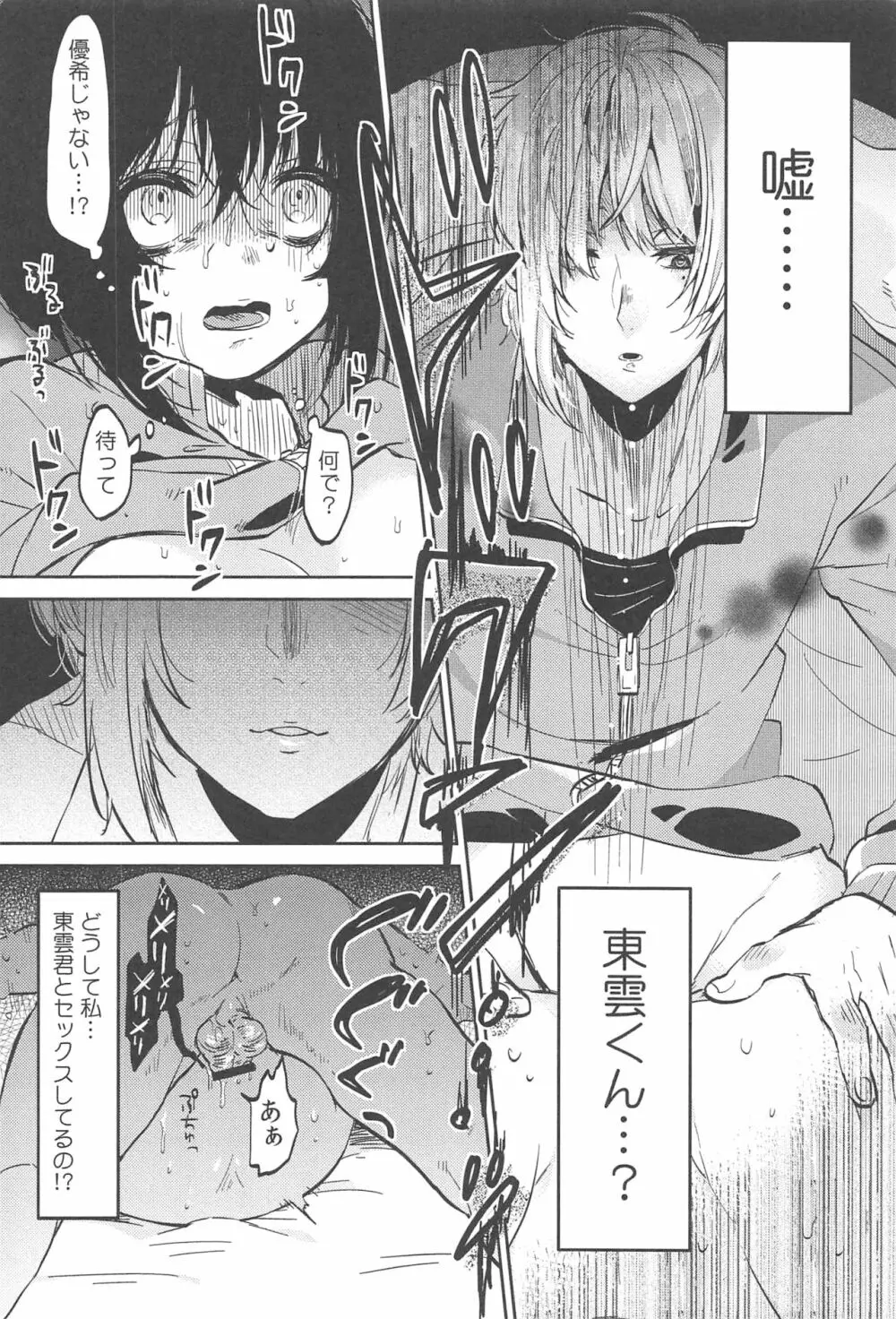 調教彼女 Page.22