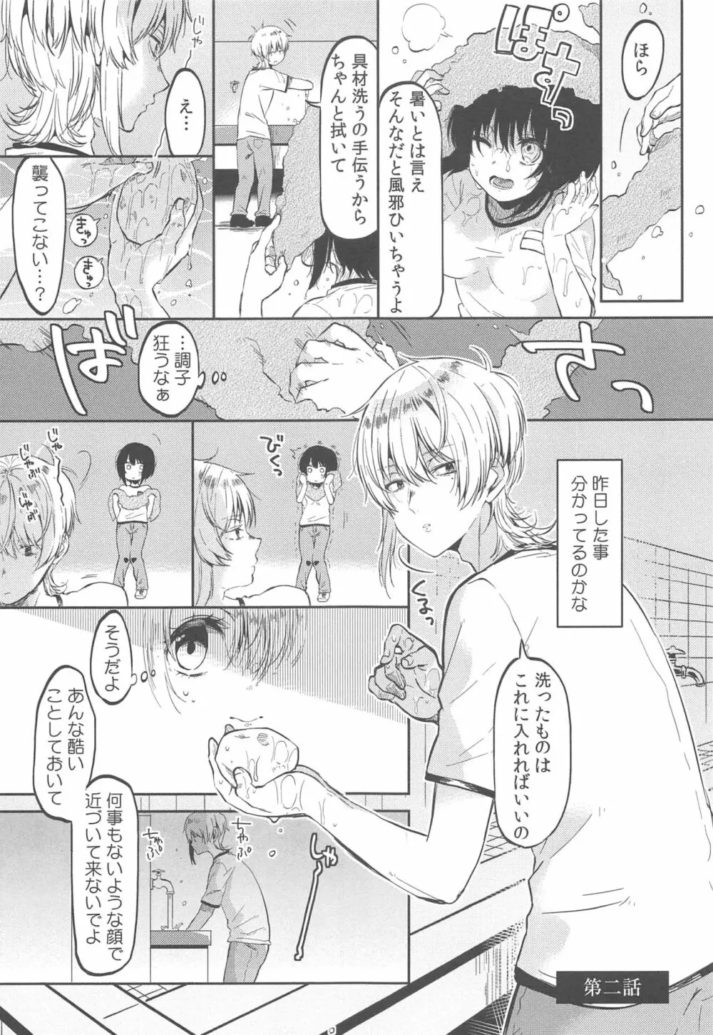 調教彼女 Page.41