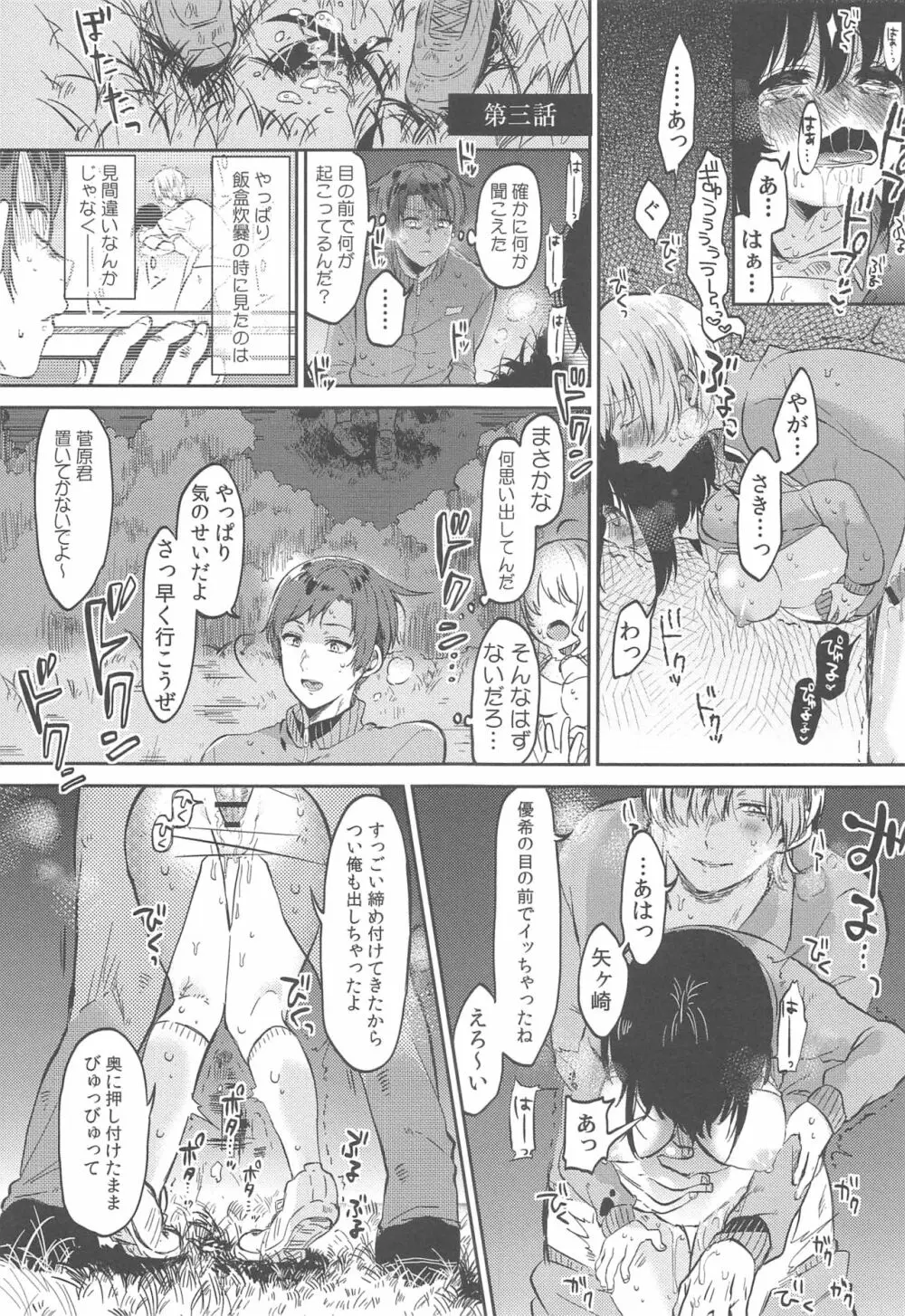 調教彼女 Page.73