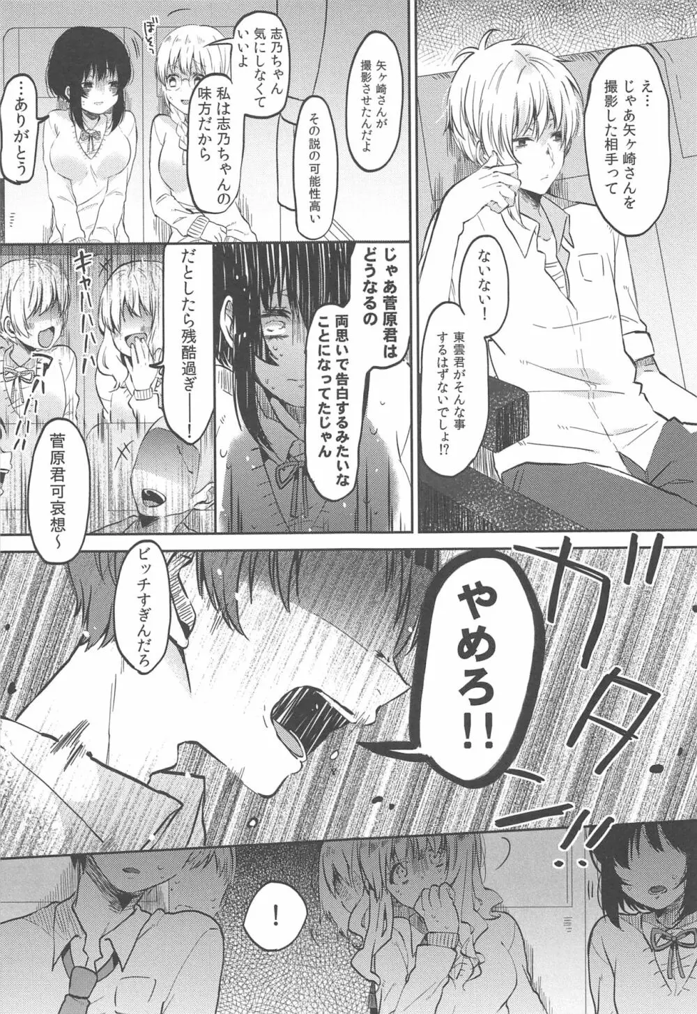 調教彼女 Page.79