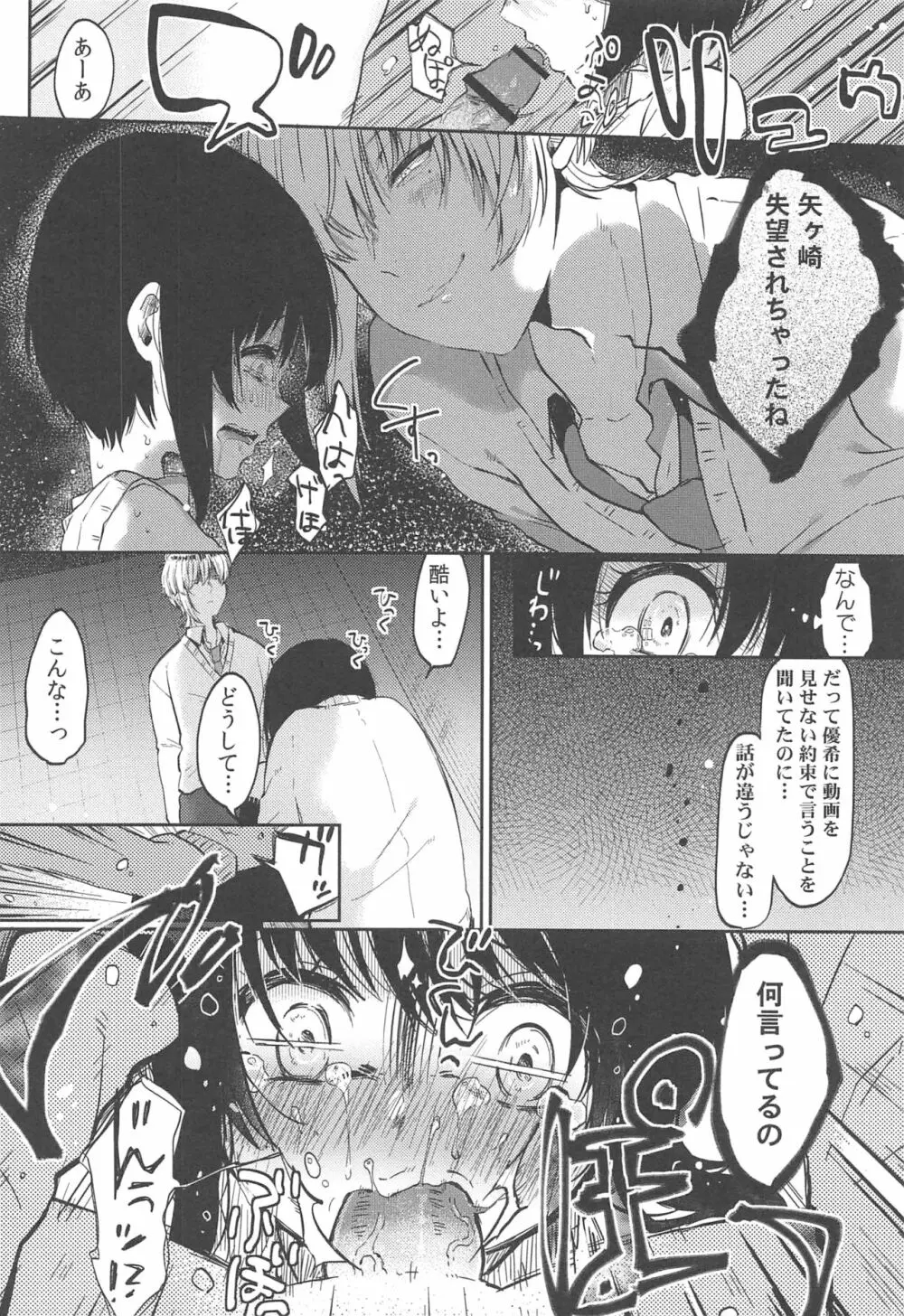 調教彼女 Page.82