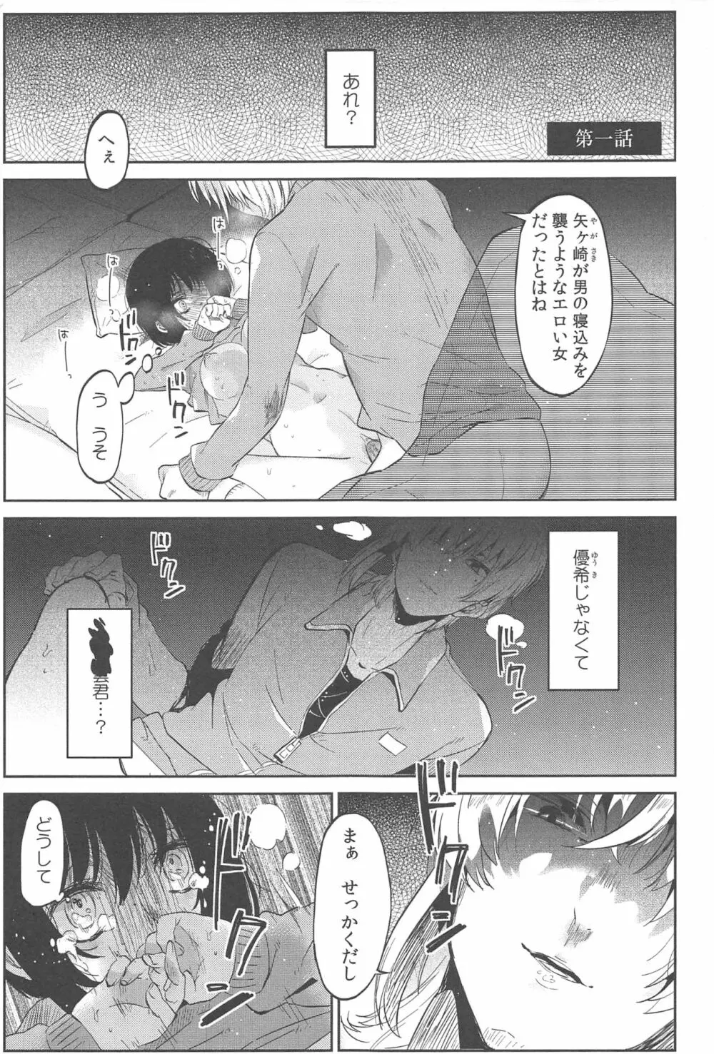 調教彼女 Page.9