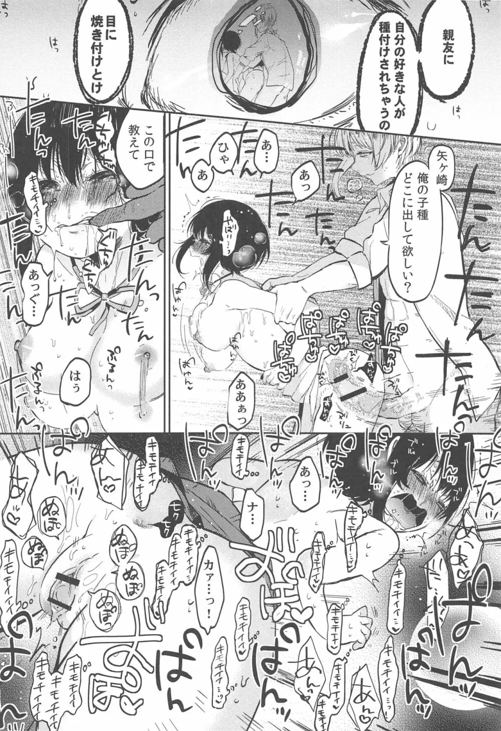 調教彼女 Page.92